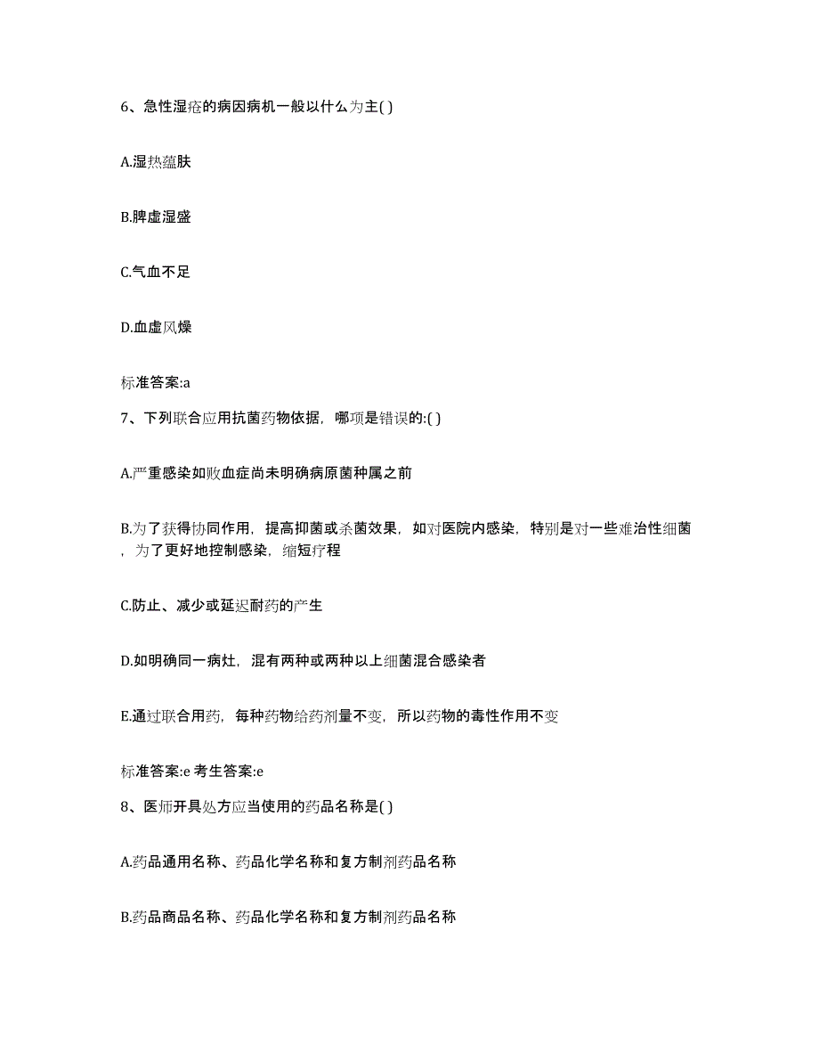 2022年度云南省文山壮族苗族自治州西畴县执业药师继续教育考试模拟题库及答案_第3页