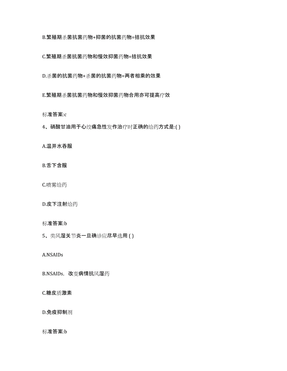 2022年度安徽省滁州市全椒县执业药师继续教育考试题库练习试卷B卷附答案_第2页