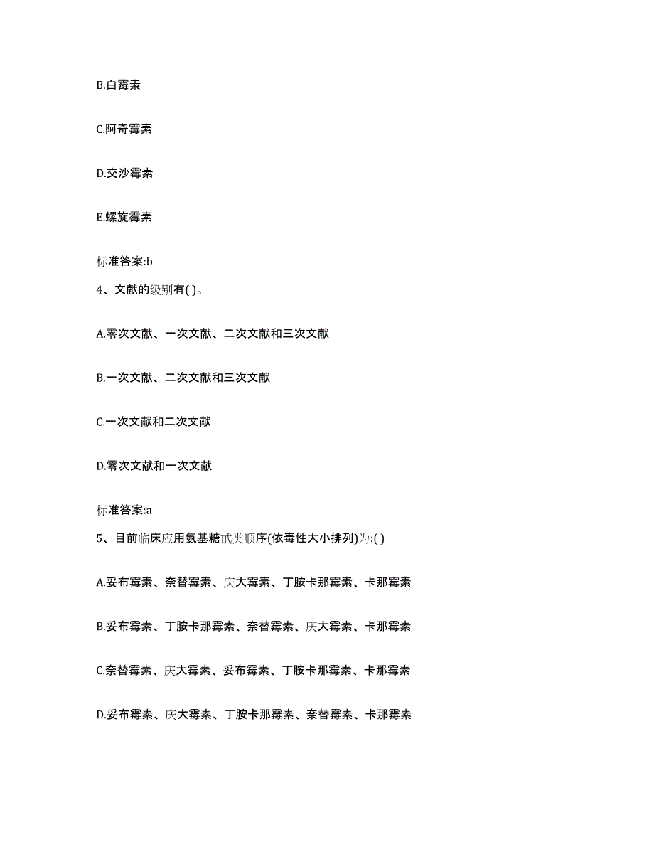 2022年度广东省汕尾市海丰县执业药师继续教育考试综合练习试卷B卷附答案_第2页