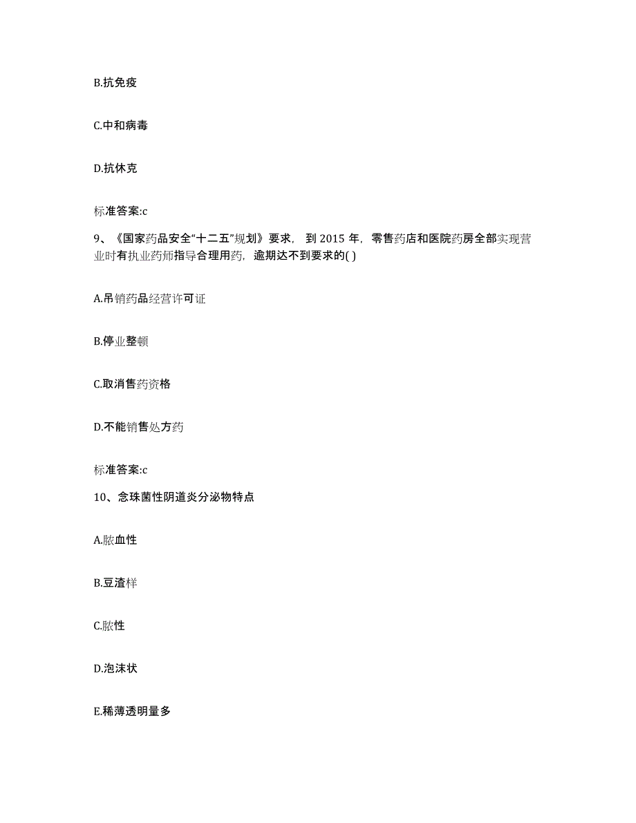 2022年度广东省汕尾市海丰县执业药师继续教育考试综合练习试卷B卷附答案_第4页