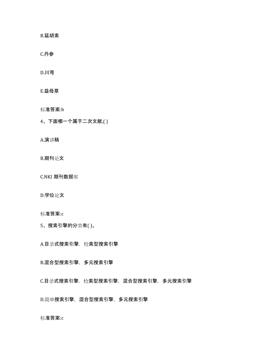 2022-2023年度山东省淄博市执业药师继续教育考试题库附答案（基础题）_第2页