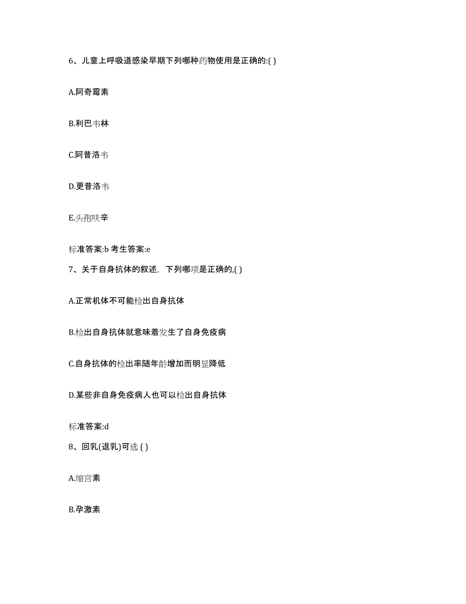 2022-2023年度山东省淄博市执业药师继续教育考试题库附答案（基础题）_第3页