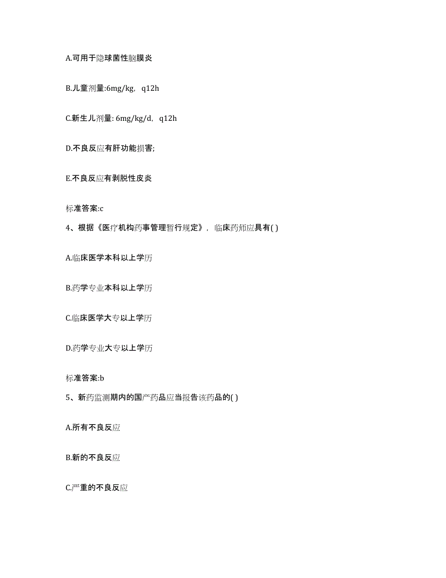 2022年度四川省自贡市沿滩区执业药师继续教育考试押题练习试卷A卷附答案_第2页