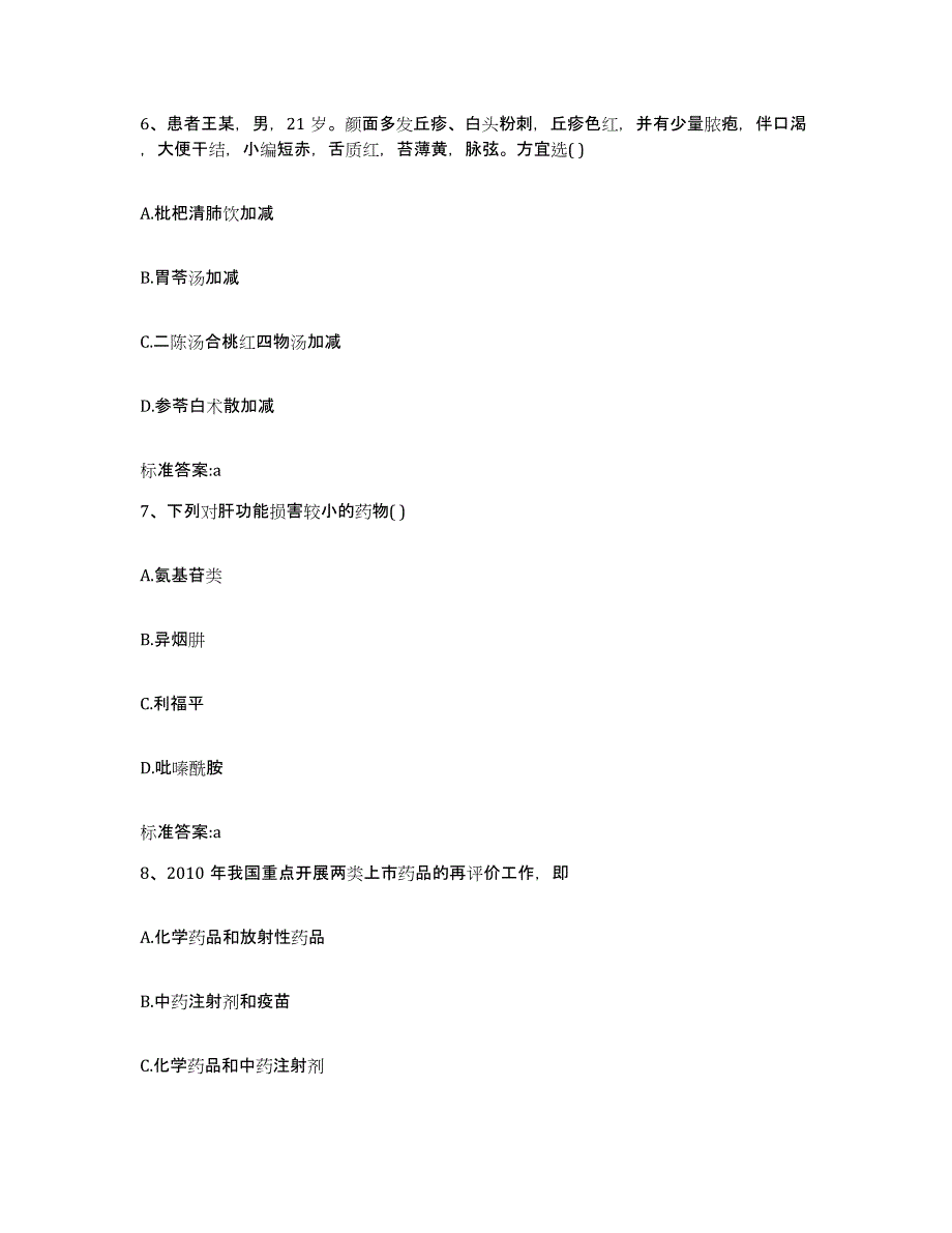 2022年度安徽省滁州市明光市执业药师继续教育考试试题及答案_第3页