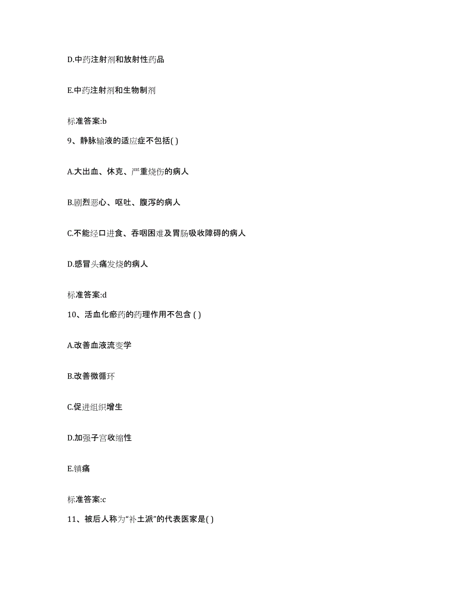 2022年度安徽省滁州市明光市执业药师继续教育考试试题及答案_第4页