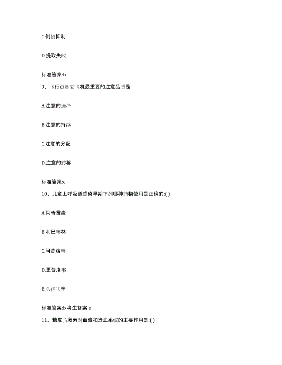 2022年度江苏省南京市秦淮区执业药师继续教育考试提升训练试卷B卷附答案_第4页