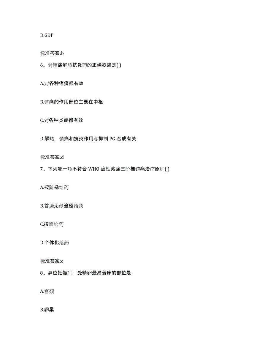 2022年度山东省莱芜市钢城区执业药师继续教育考试押题练习试题B卷含答案_第3页