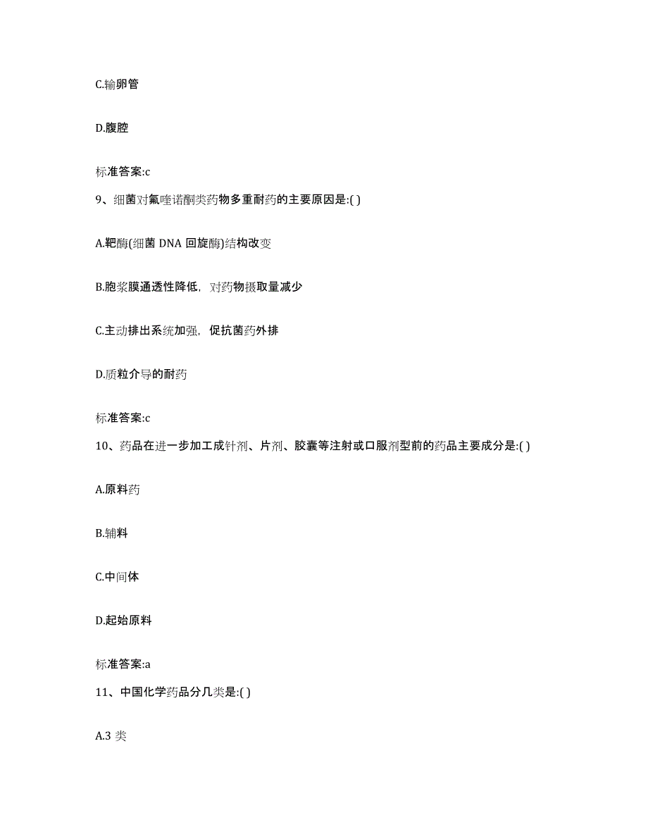 2022年度山东省莱芜市钢城区执业药师继续教育考试押题练习试题B卷含答案_第4页