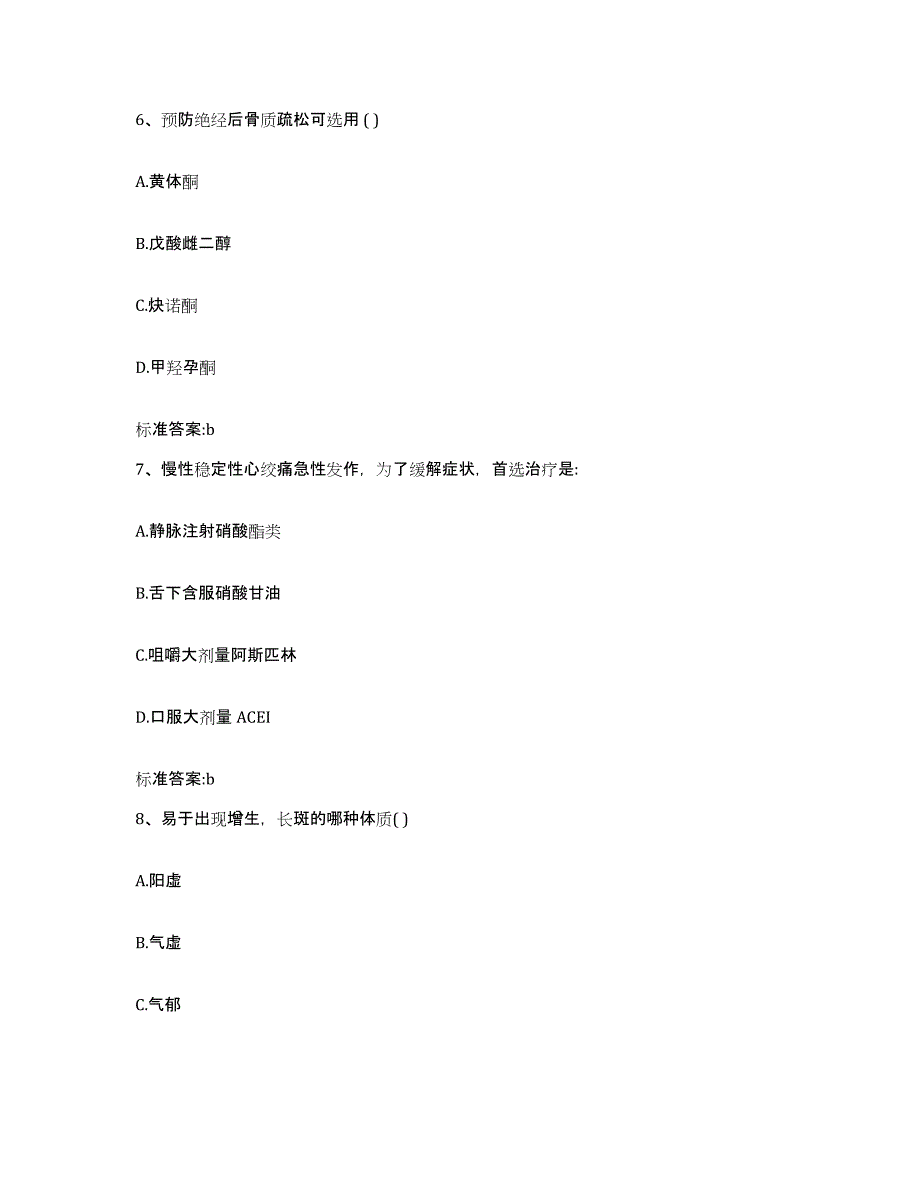 2022-2023年度河南省洛阳市伊川县执业药师继续教育考试模拟考试试卷B卷含答案_第3页