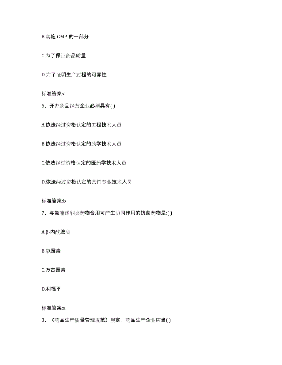 2022-2023年度江苏省徐州市贾汪区执业药师继续教育考试每日一练试卷A卷含答案_第3页