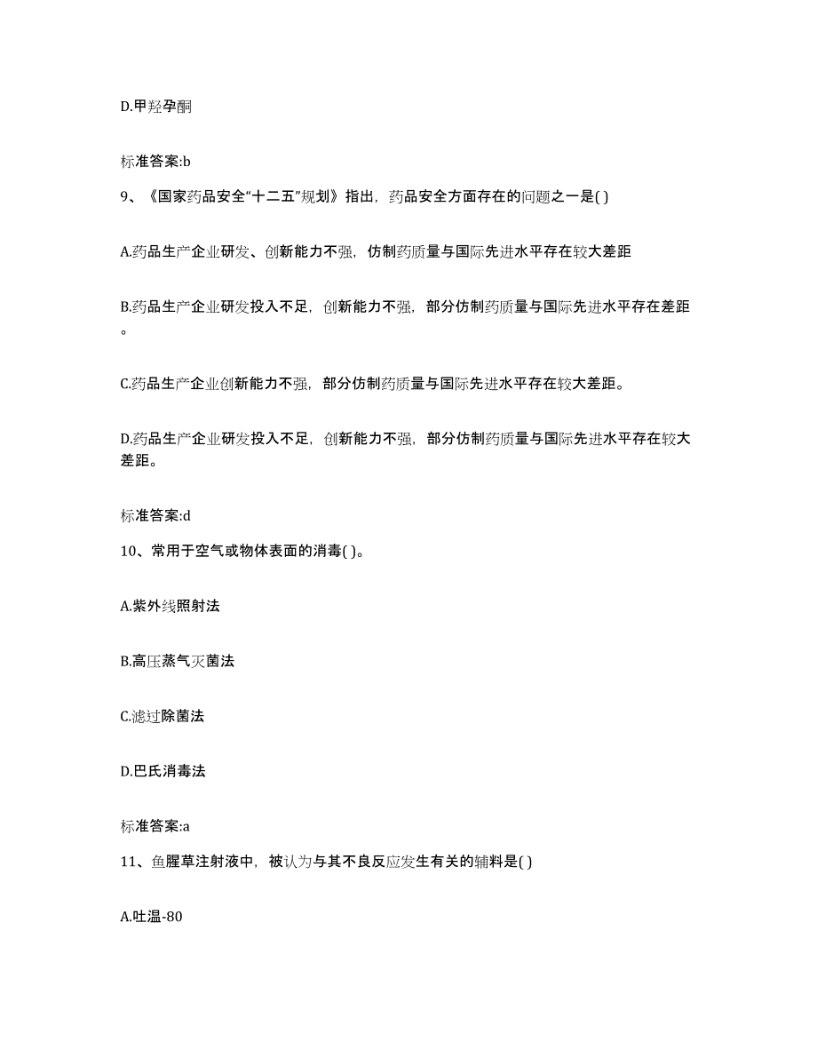 2022-2023年度安徽省蚌埠市蚌山区执业药师继续教育考试题库练习试卷A卷附答案_第4页