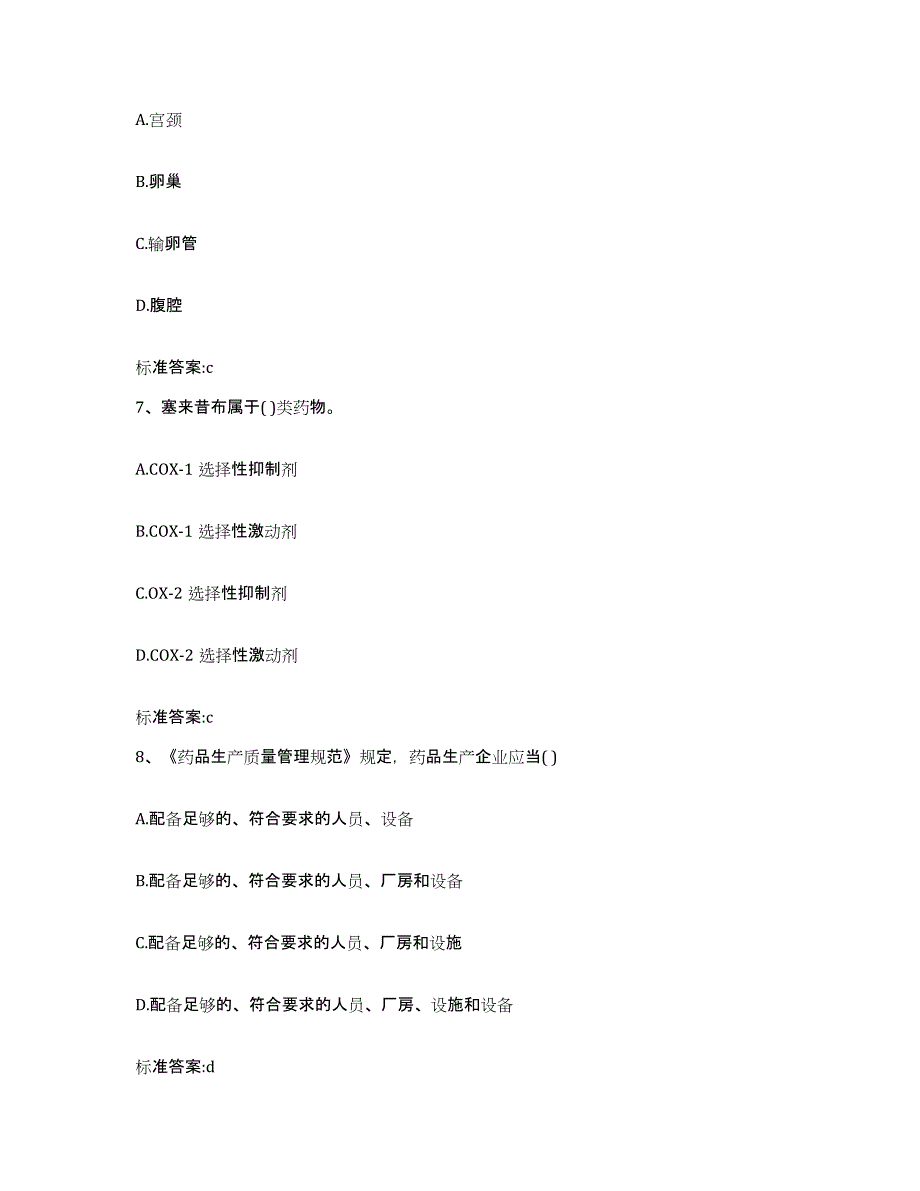 2022-2023年度河北省衡水市冀州市执业药师继续教育考试自我检测试卷B卷附答案_第3页