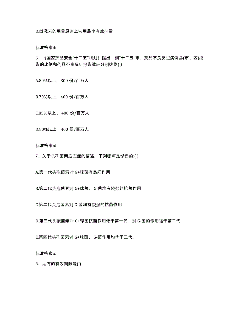 2022-2023年度湖南省衡阳市珠晖区执业药师继续教育考试能力检测试卷A卷附答案_第3页