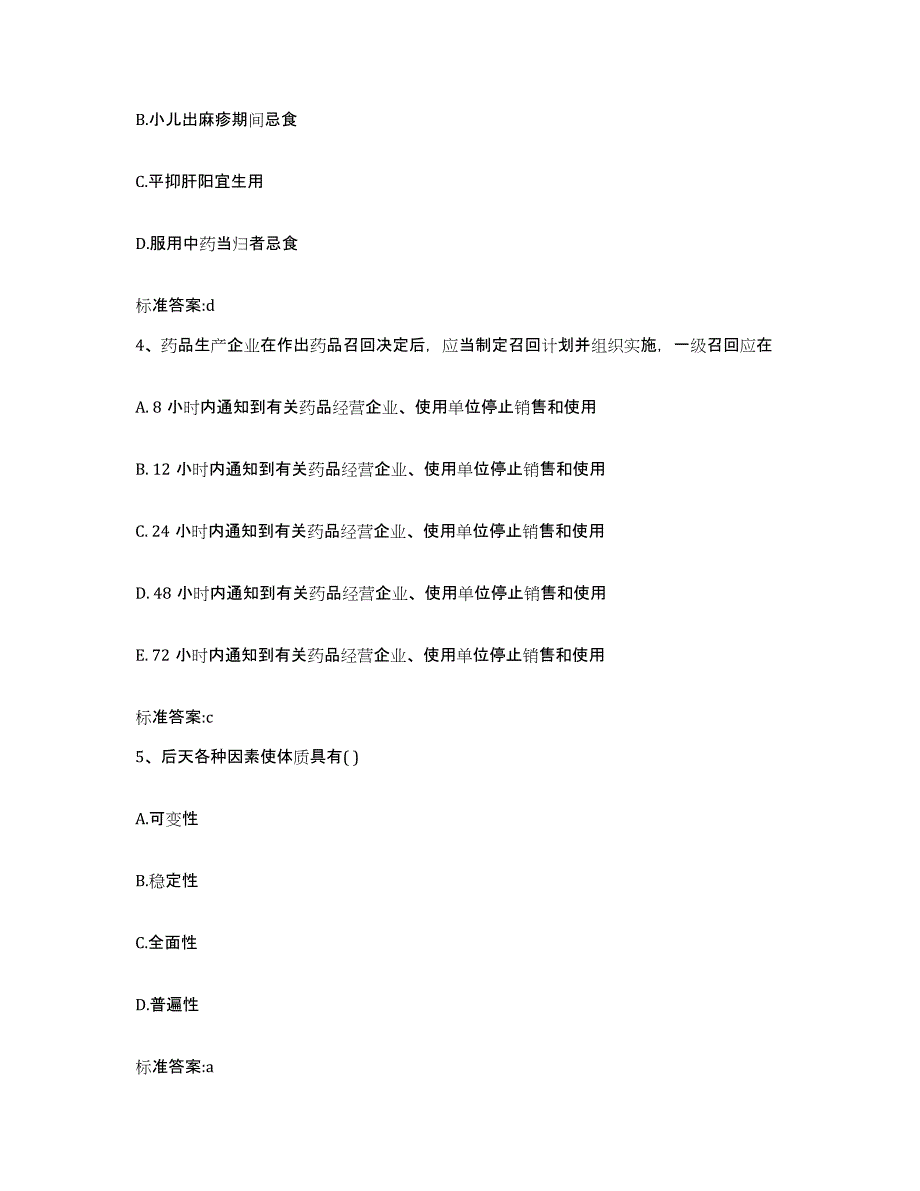 2022年度山西省太原市古交市执业药师继续教育考试试题及答案_第2页