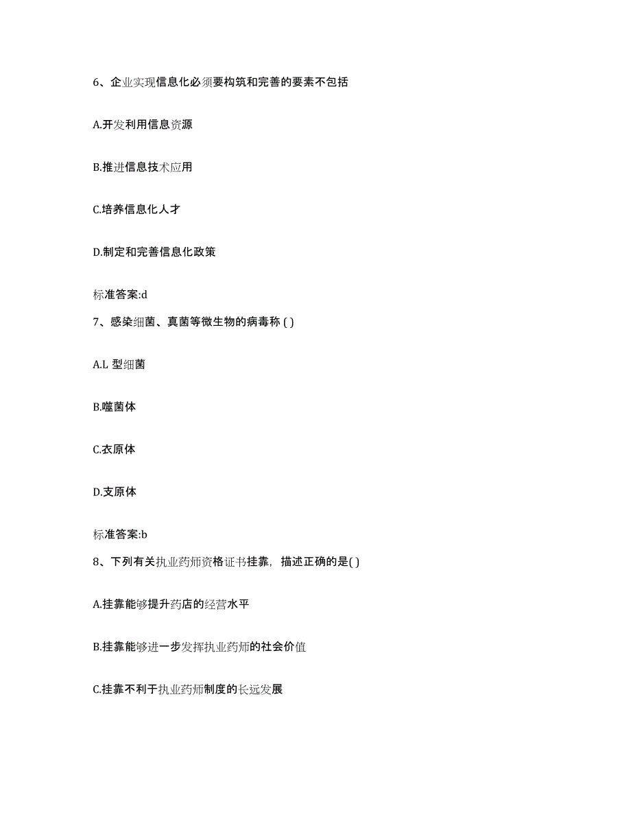 2022年度山西省太原市古交市执业药师继续教育考试试题及答案_第3页