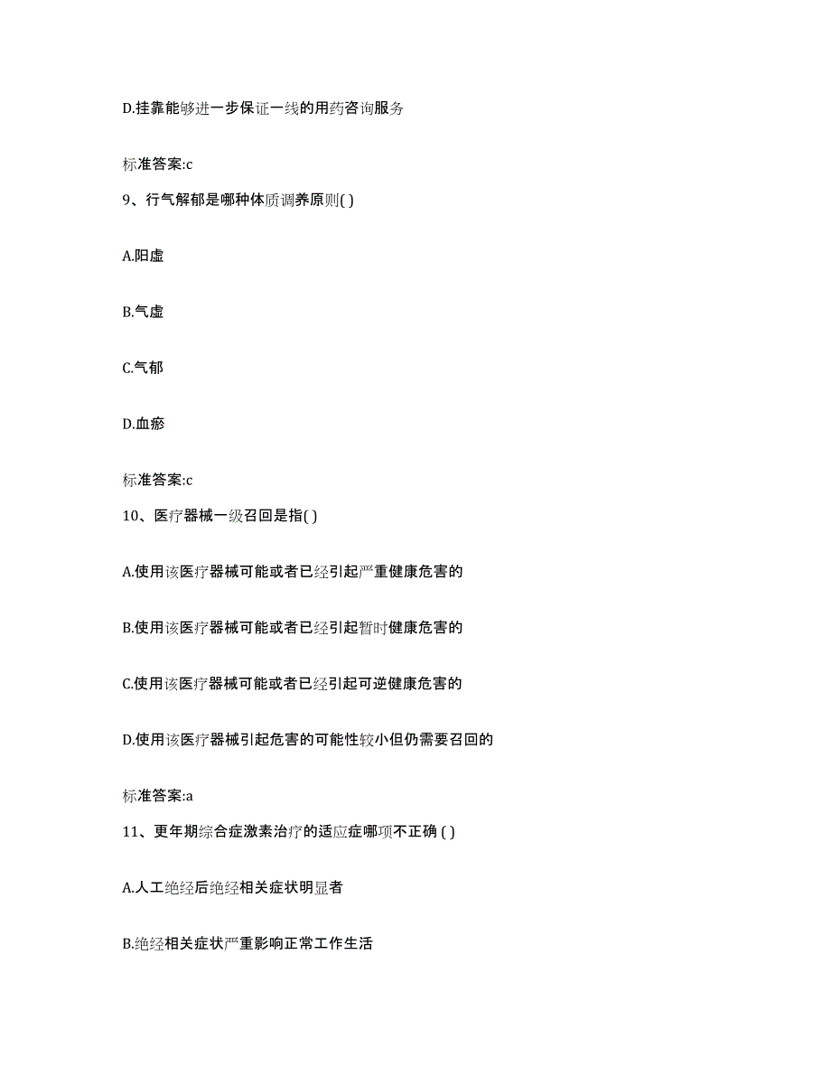 2022年度山西省太原市古交市执业药师继续教育考试试题及答案_第4页