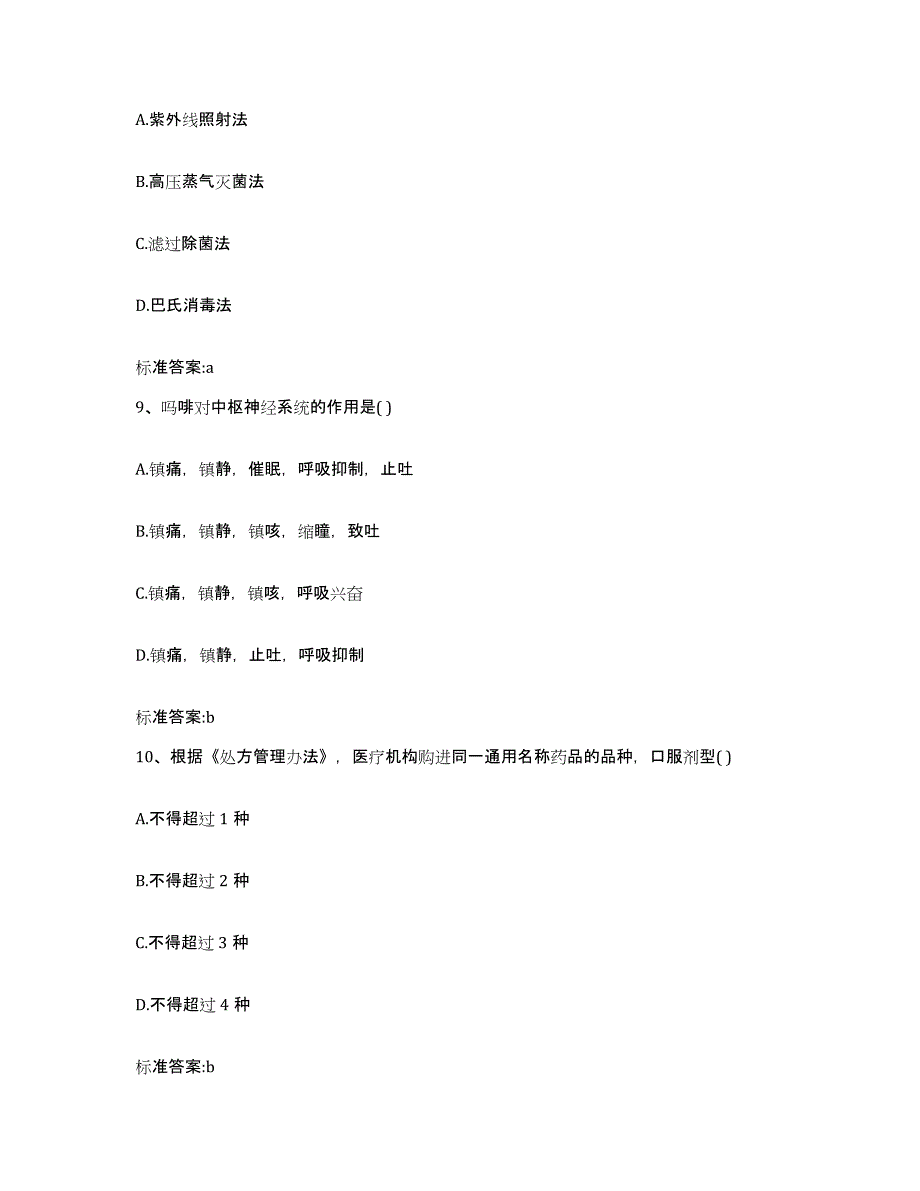 2022年度广东省清远市佛冈县执业药师继续教育考试考前练习题及答案_第4页