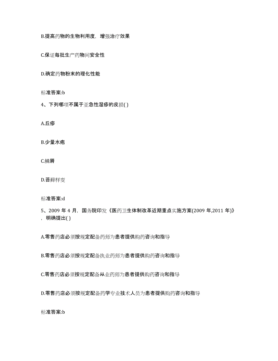 2022-2023年度河南省郑州市惠济区执业药师继续教育考试能力提升试卷B卷附答案_第2页