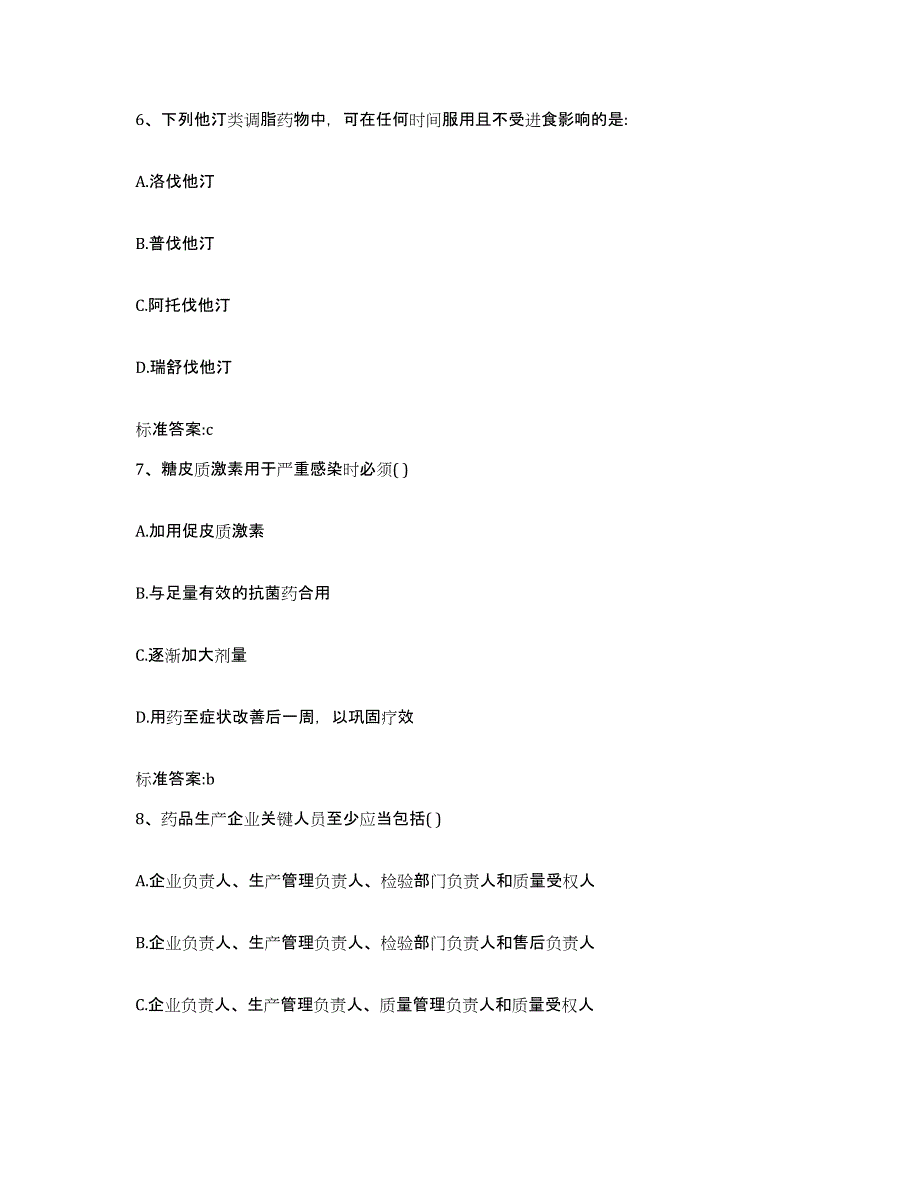 2022-2023年度河南省郑州市惠济区执业药师继续教育考试能力提升试卷B卷附答案_第3页