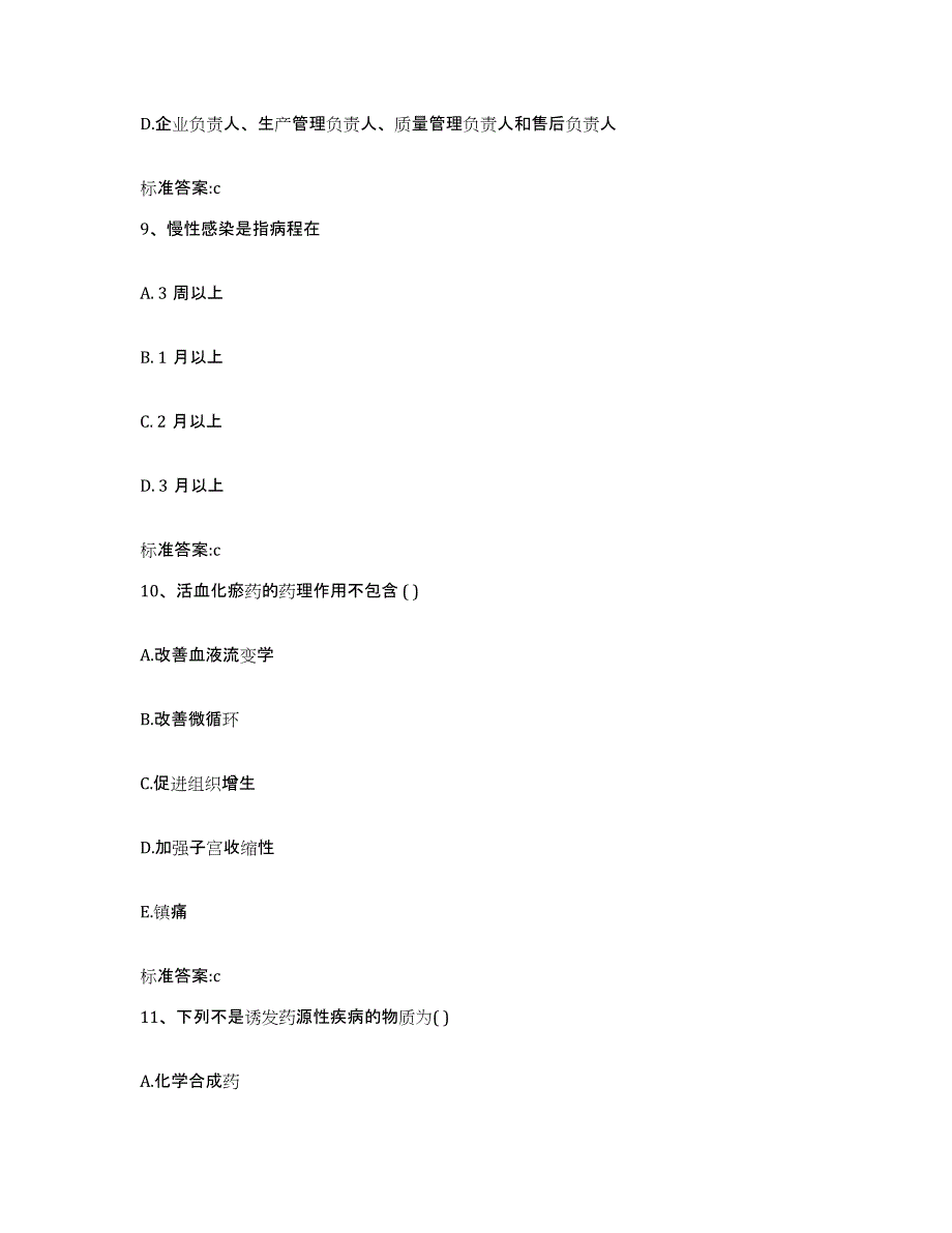 2022-2023年度河南省郑州市惠济区执业药师继续教育考试能力提升试卷B卷附答案_第4页