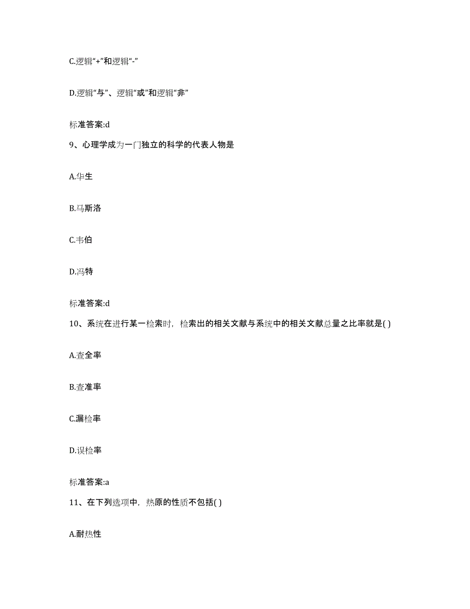 2022-2023年度湖南省邵阳市邵东县执业药师继续教育考试自测提分题库加答案_第4页