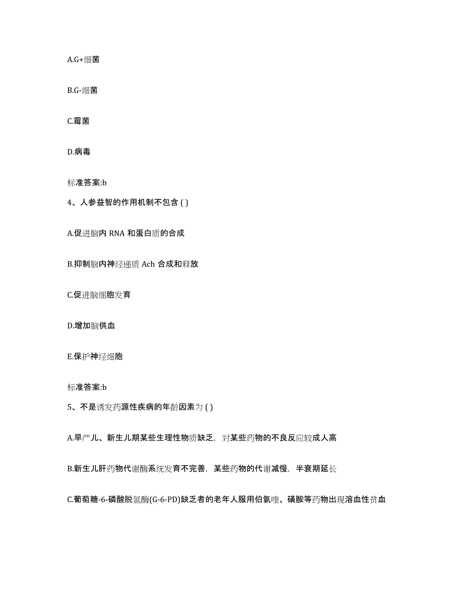 2022年度云南省昭通市执业药师继续教育考试强化训练试卷B卷附答案_第2页