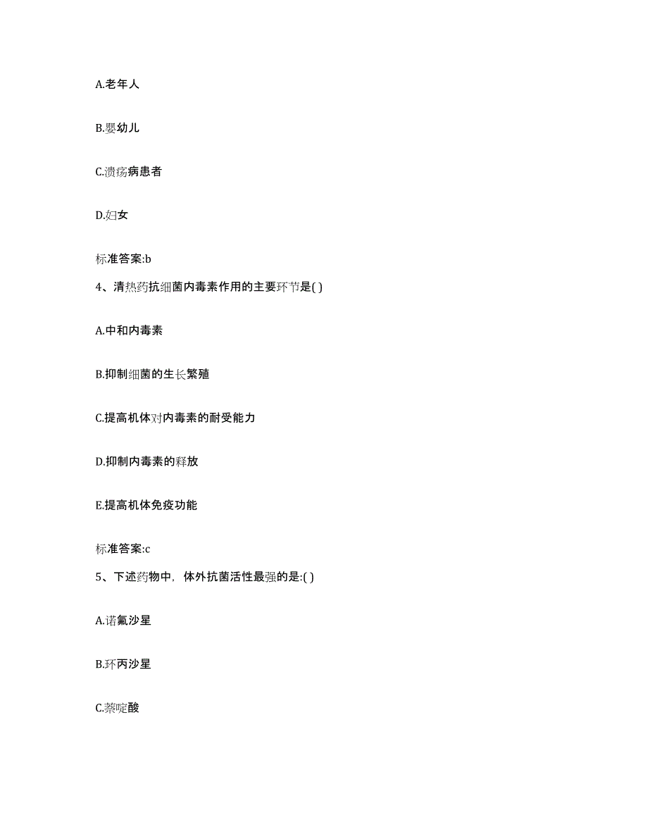 2022-2023年度河北省保定市高阳县执业药师继续教育考试模考预测题库(夺冠系列)_第2页