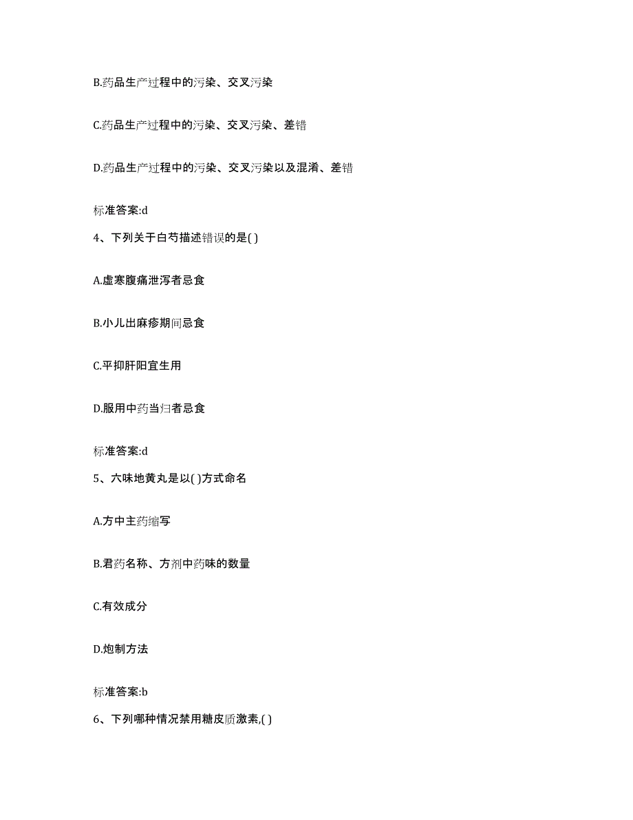 2022-2023年度河南省信阳市潢川县执业药师继续教育考试自我检测试卷A卷附答案_第2页