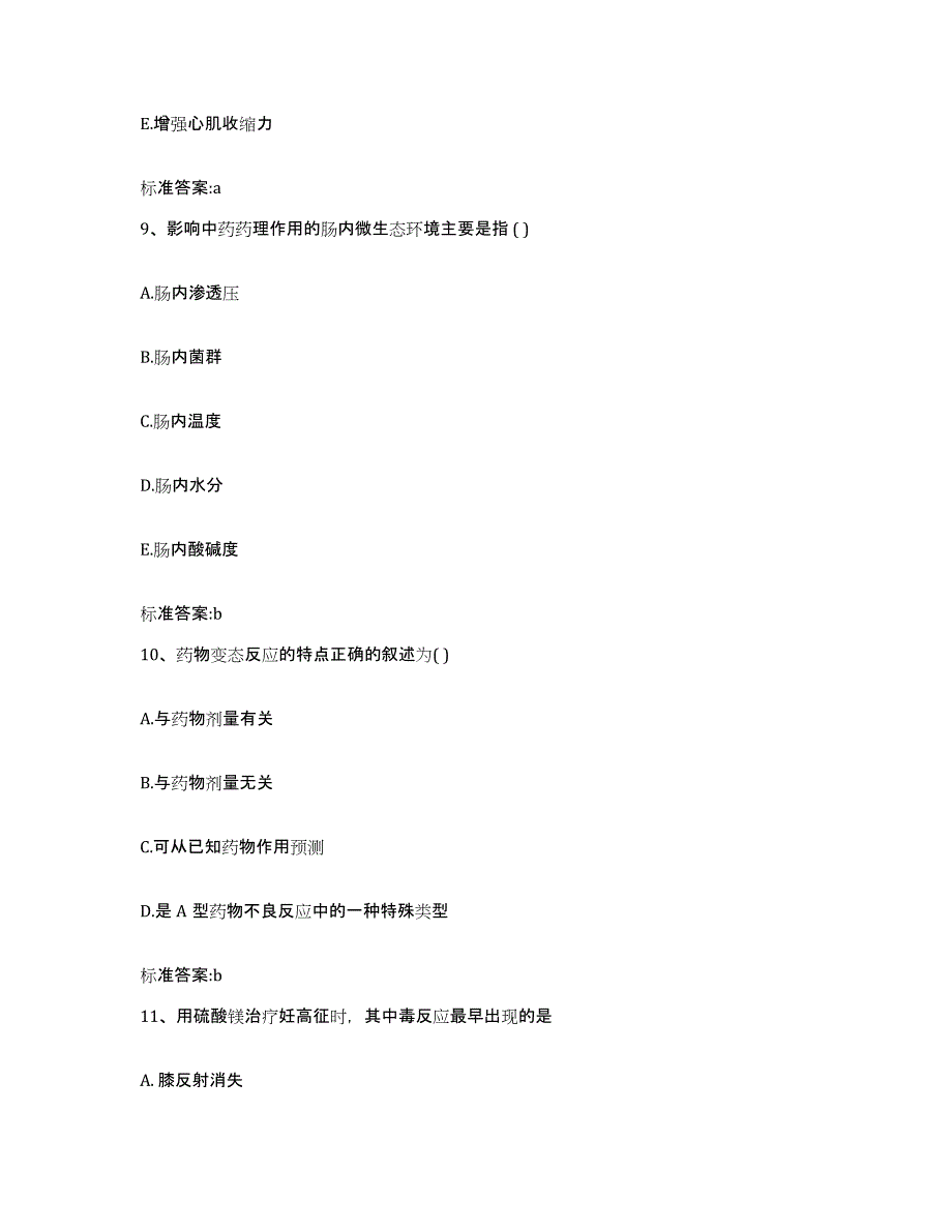 2022-2023年度河南省信阳市潢川县执业药师继续教育考试自我检测试卷A卷附答案_第4页