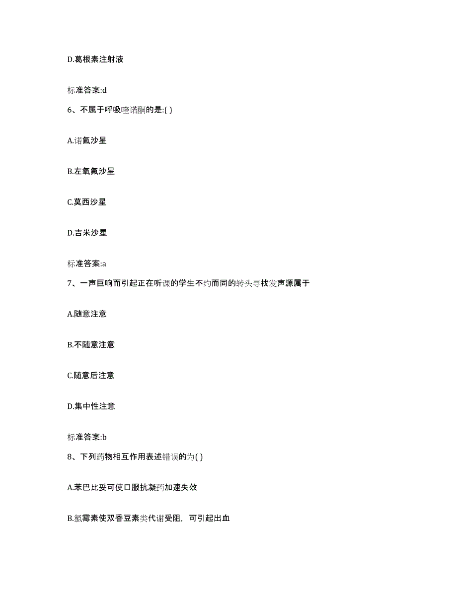 2022-2023年度河南省洛阳市执业药师继续教育考试考前自测题及答案_第3页