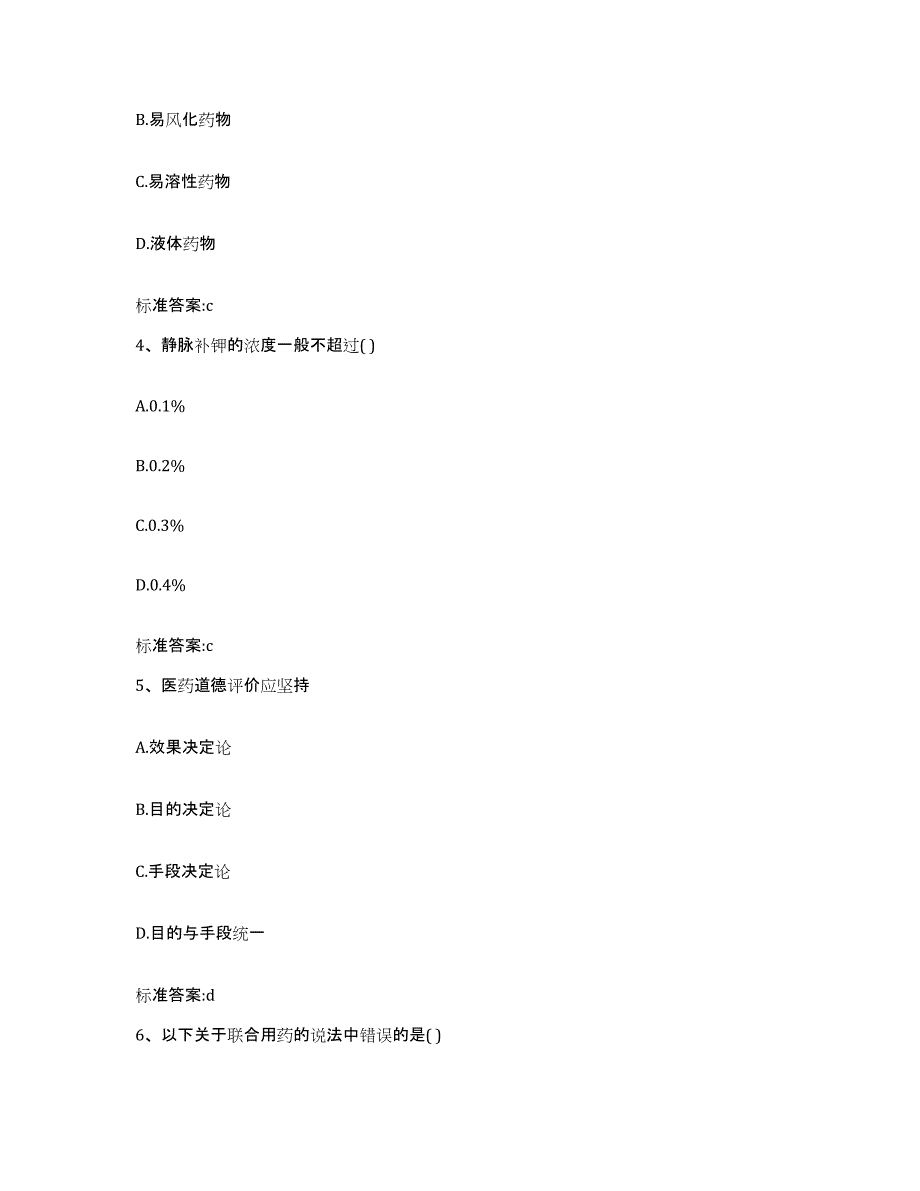 2022-2023年度河南省驻马店市上蔡县执业药师继续教育考试题库综合试卷A卷附答案_第2页