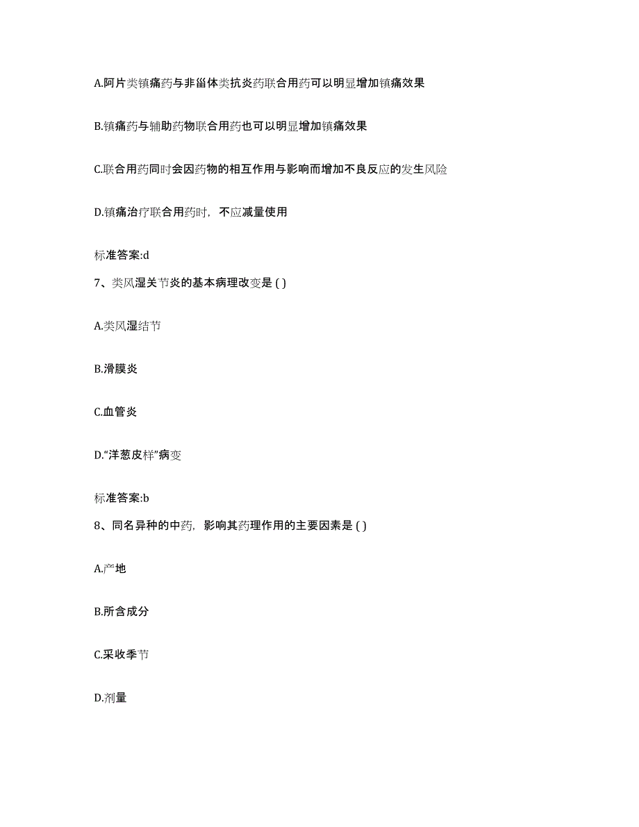 2022-2023年度河南省驻马店市上蔡县执业药师继续教育考试题库综合试卷A卷附答案_第3页