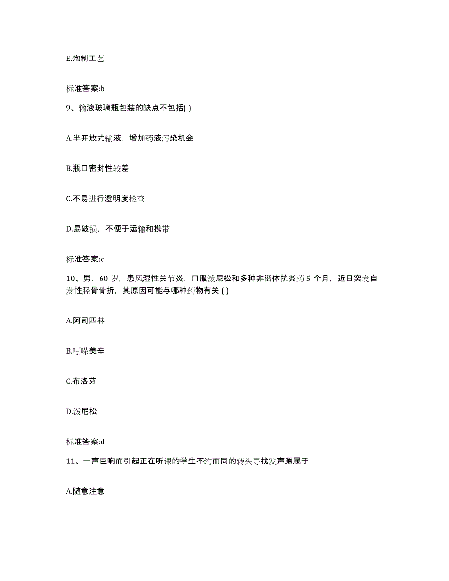 2022-2023年度河南省驻马店市上蔡县执业药师继续教育考试题库综合试卷A卷附答案_第4页