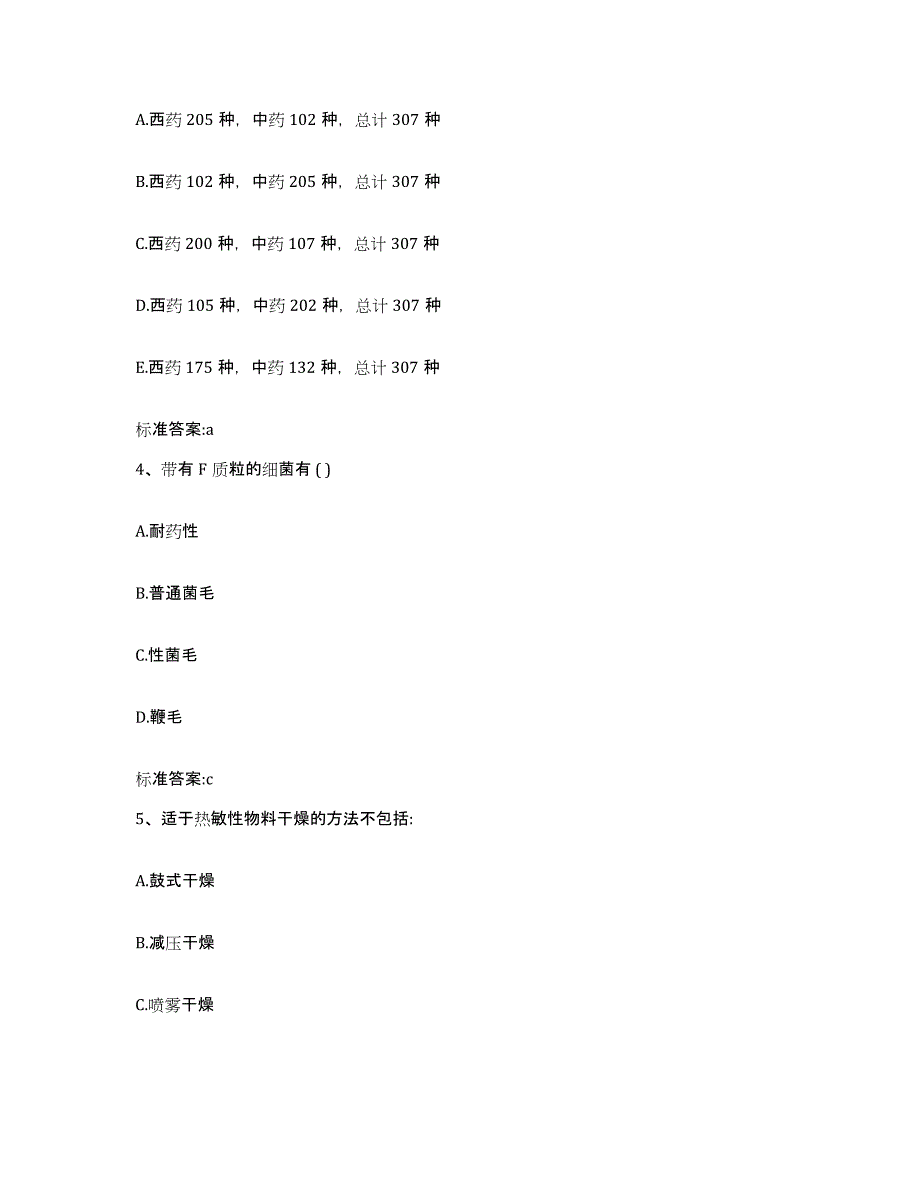 2022年度四川省甘孜藏族自治州石渠县执业药师继续教育考试自测模拟预测题库_第2页