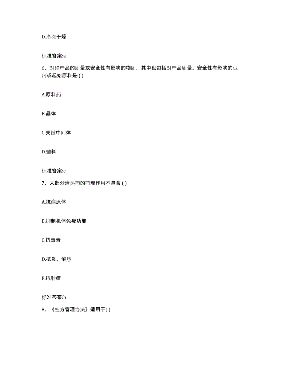 2022年度四川省甘孜藏族自治州石渠县执业药师继续教育考试自测模拟预测题库_第3页