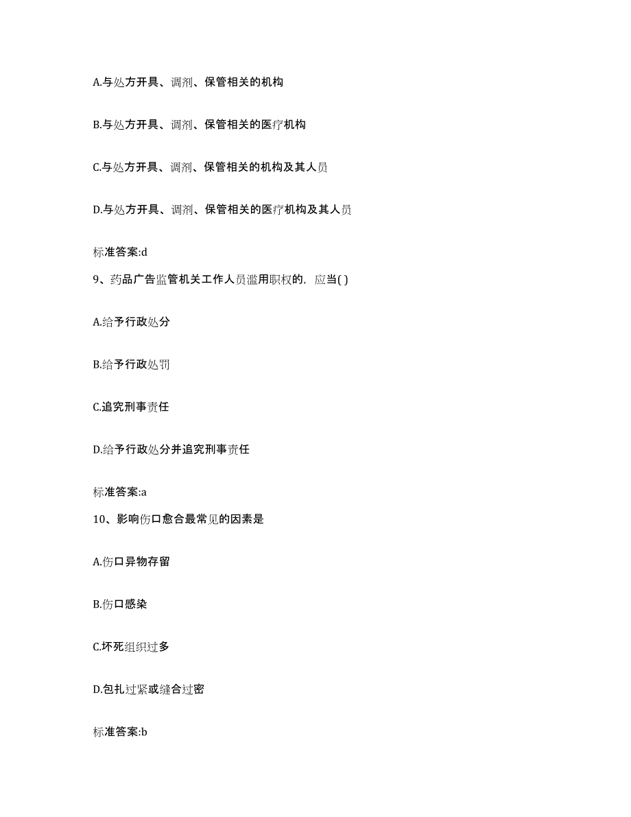 2022年度四川省甘孜藏族自治州石渠县执业药师继续教育考试自测模拟预测题库_第4页