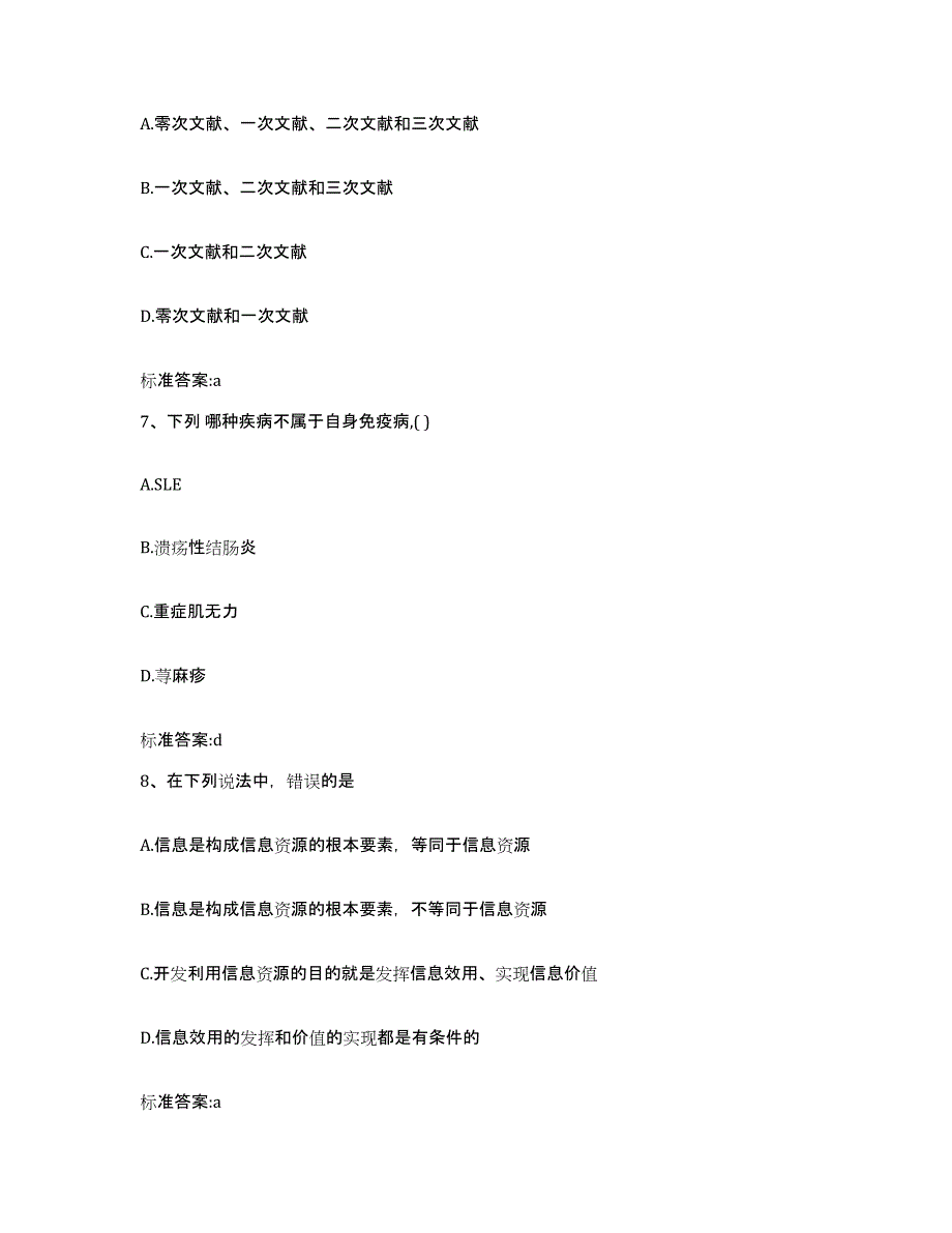 2022-2023年度广西壮族自治区崇左市凭祥市执业药师继续教育考试通关提分题库(考点梳理)_第3页