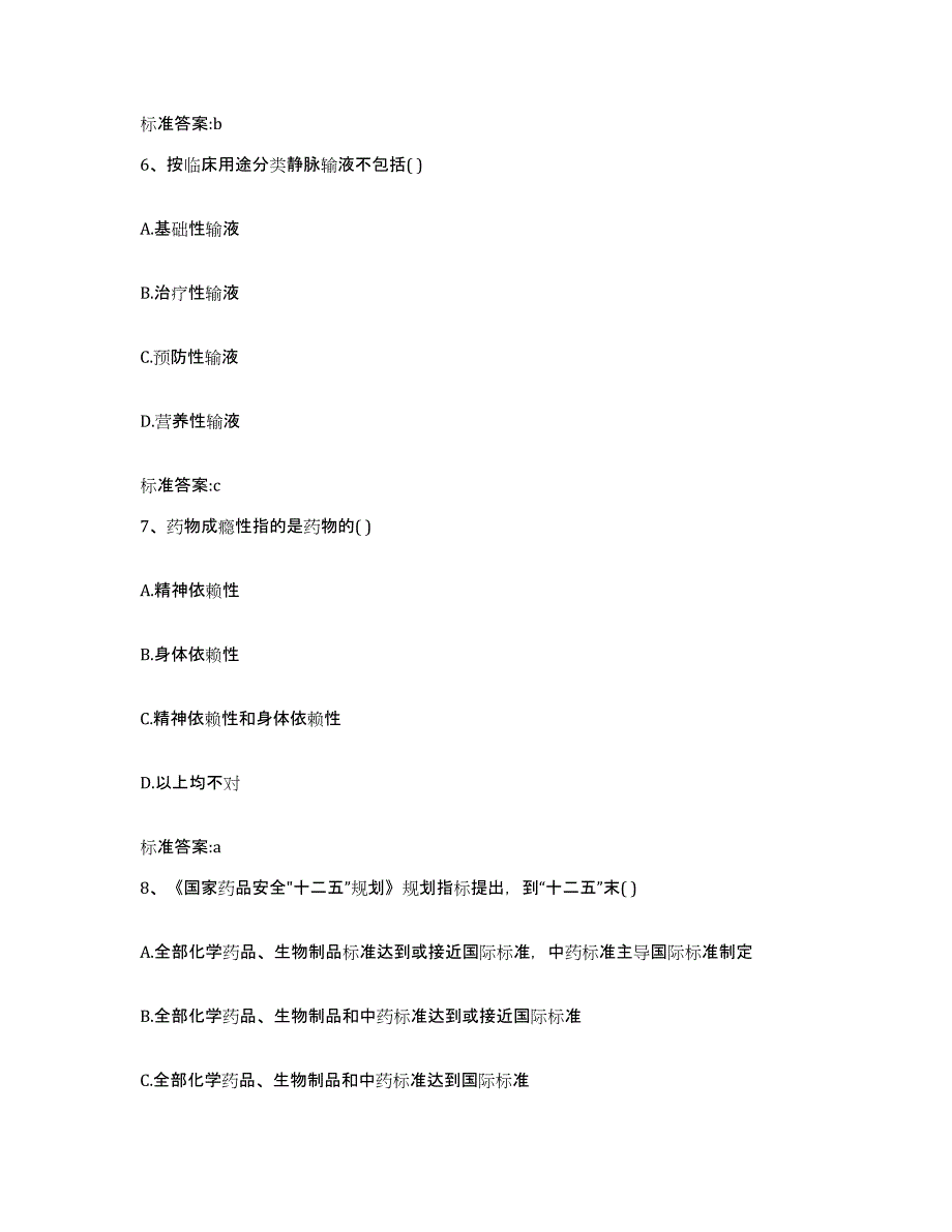 2022-2023年度河南省信阳市光山县执业药师继续教育考试题库附答案（基础题）_第3页