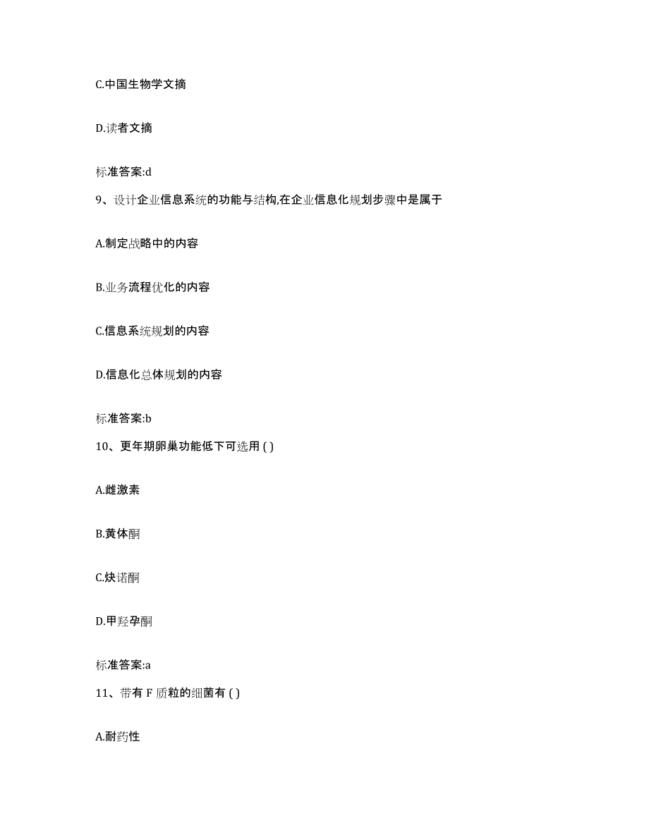 2022-2023年度湖北省荆州市荆州区执业药师继续教育考试模拟考核试卷含答案_第4页