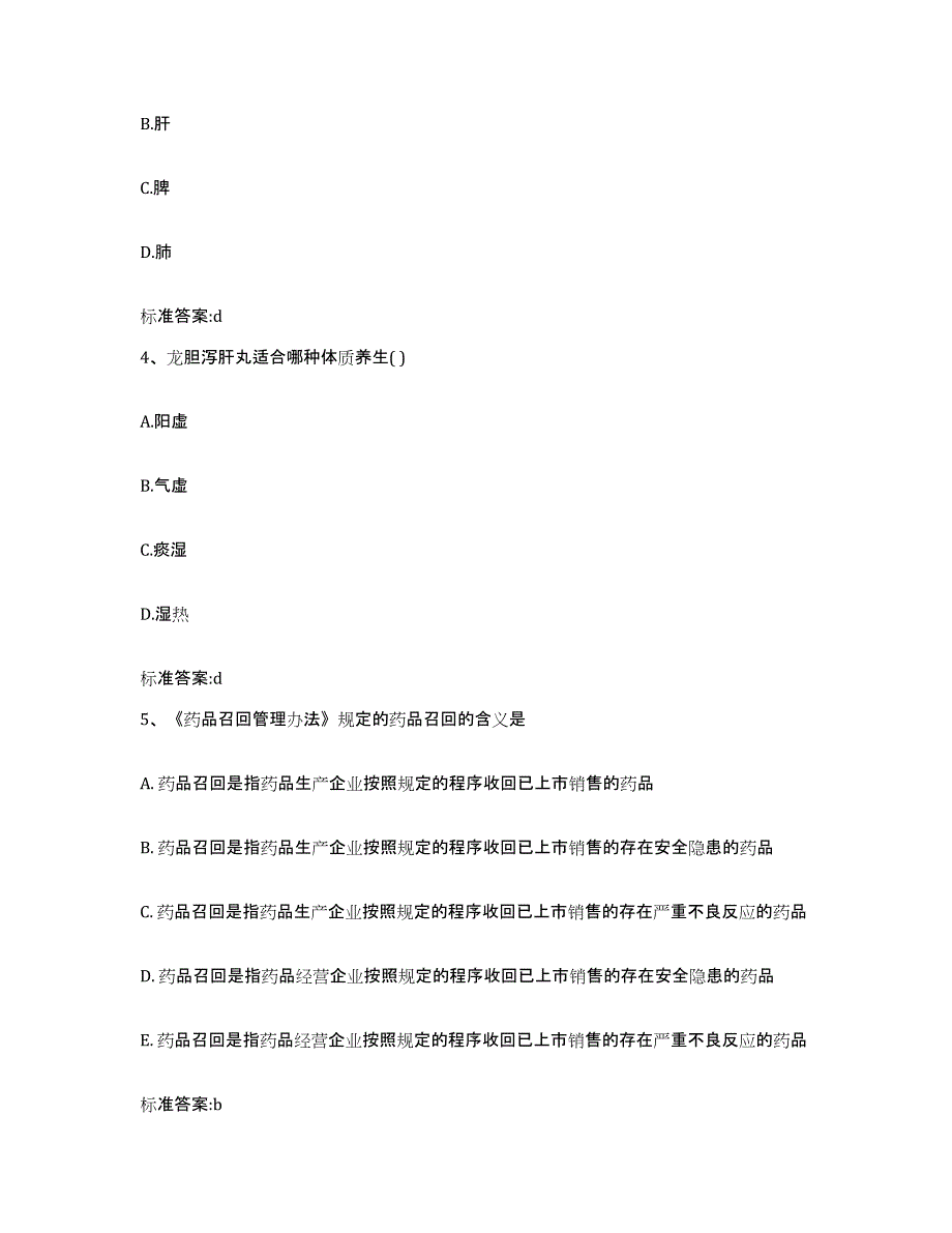 2022-2023年度浙江省温州市乐清市执业药师继续教育考试高分通关题库A4可打印版_第2页