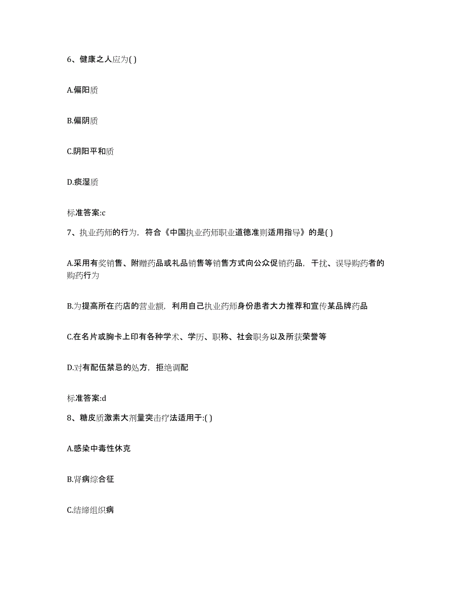 2022-2023年度浙江省温州市乐清市执业药师继续教育考试高分通关题库A4可打印版_第3页