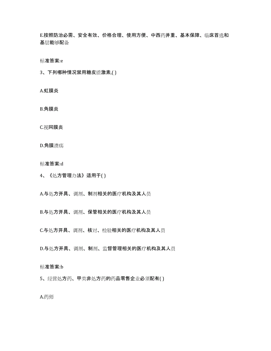 2022年度宁夏回族自治区吴忠市青铜峡市执业药师继续教育考试每日一练试卷A卷含答案_第2页