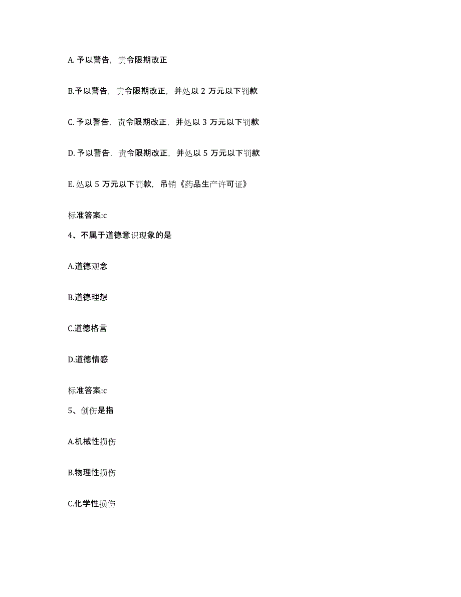 2022年度内蒙古自治区呼伦贝尔市莫力达瓦达斡尔族自治旗执业药师继续教育考试提升训练试卷B卷附答案_第2页