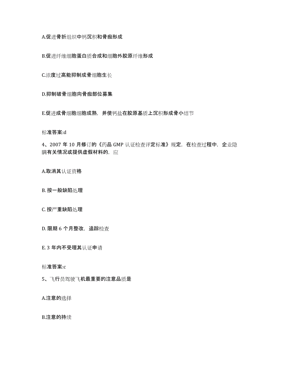 2022年度云南省玉溪市华宁县执业药师继续教育考试押题练习试卷A卷附答案_第2页