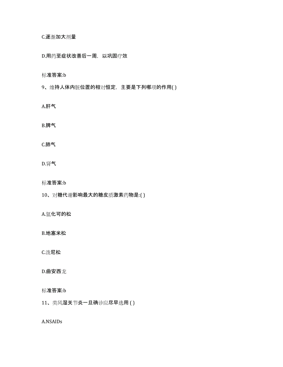 2022-2023年度河南省南阳市桐柏县执业药师继续教育考试题库及答案_第4页