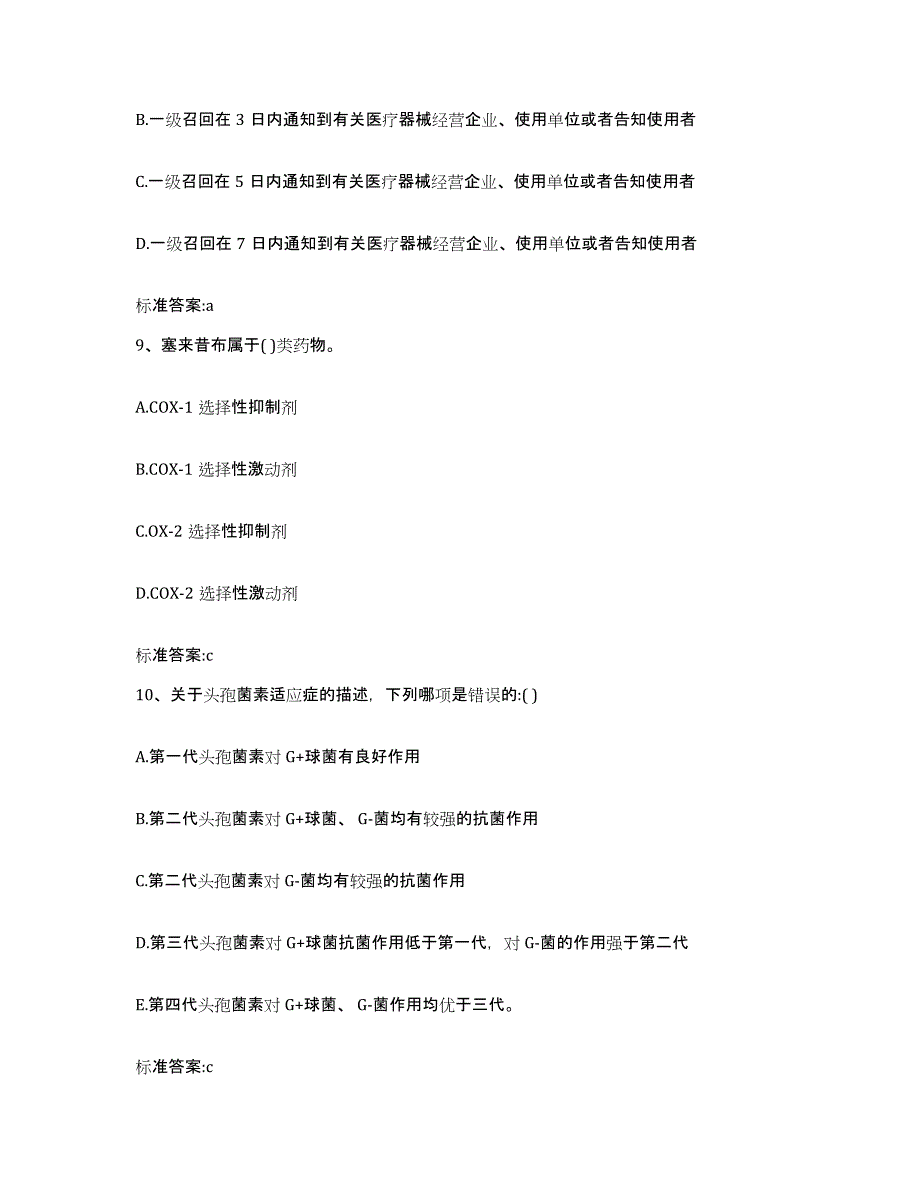 2022-2023年度江西省宜春市执业药师继续教育考试题库练习试卷B卷附答案_第4页