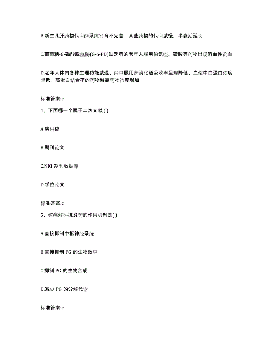 2022-2023年度河南省开封市龙亭区执业药师继续教育考试自我检测试卷B卷附答案_第2页