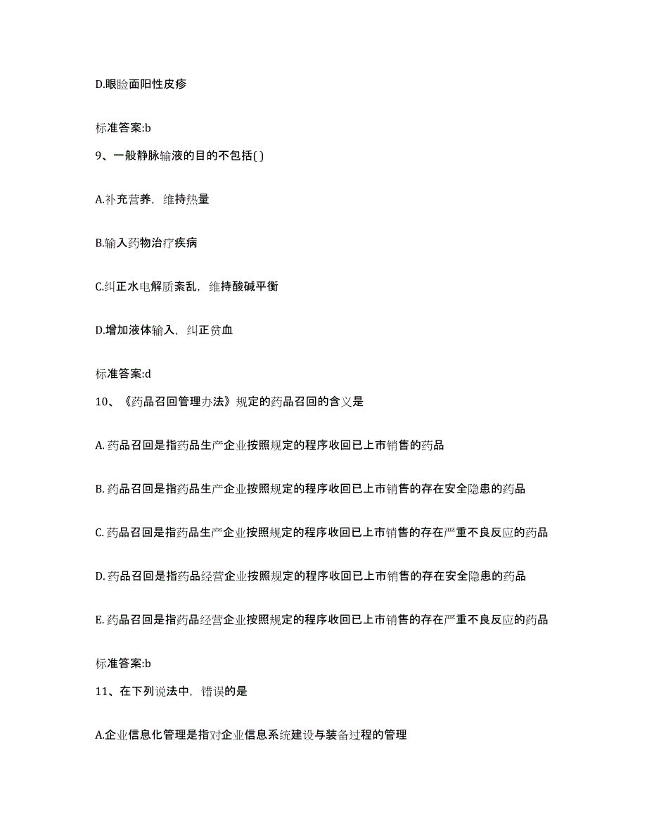 2022年度安徽省宣城市泾县执业药师继续教育考试通关试题库(有答案)_第4页