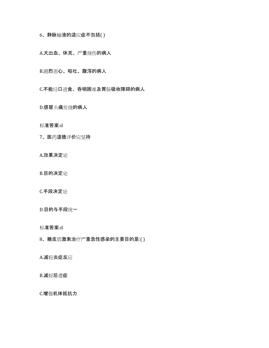 2022年度宁夏回族自治区银川市灵武市执业药师继续教育考试考前冲刺模拟试卷B卷含答案_第3页