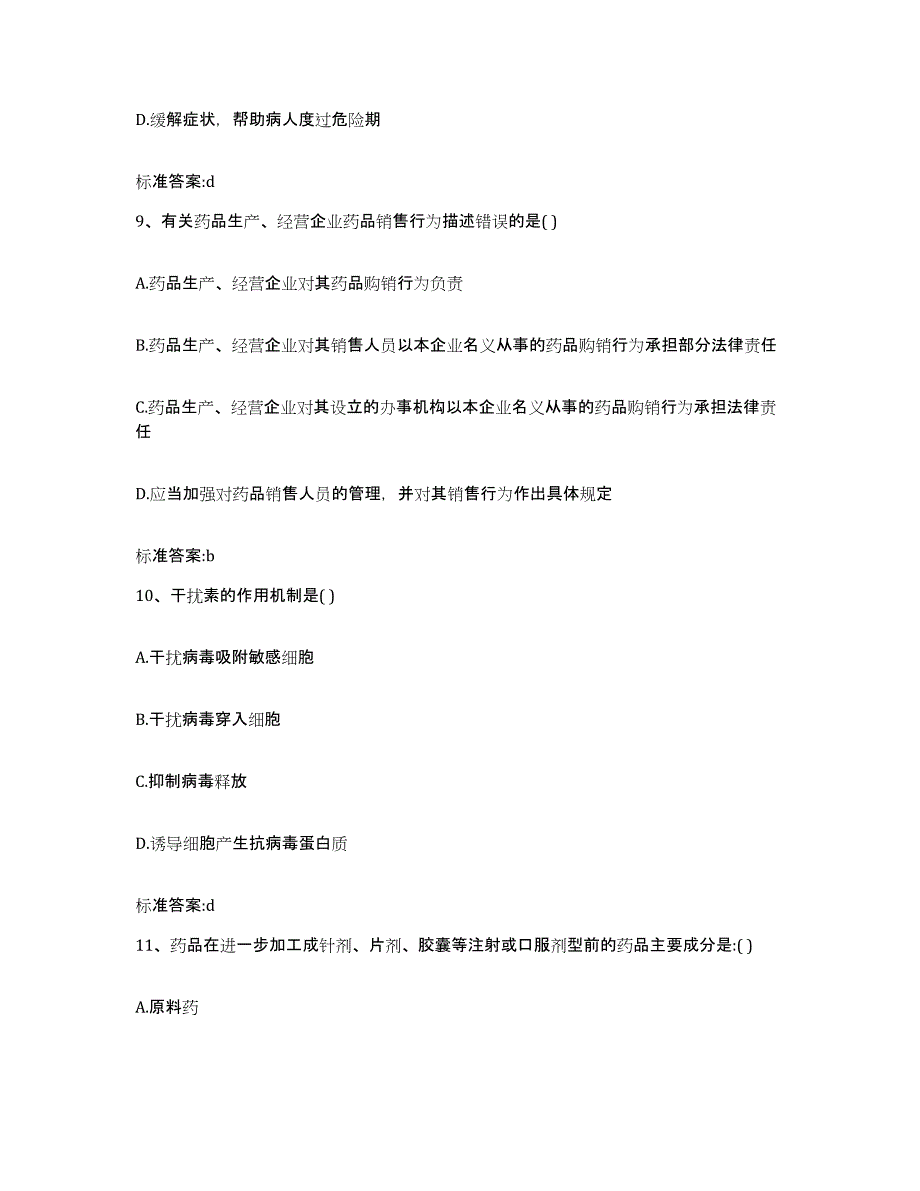 2022年度宁夏回族自治区银川市灵武市执业药师继续教育考试考前冲刺模拟试卷B卷含答案_第4页